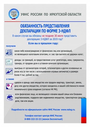 Обязанность представления декларации по форме 3-НДФЛ