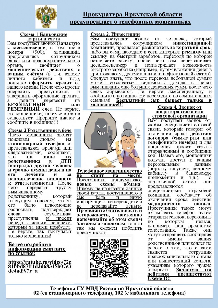 Телефонные мошенники
