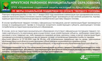 Меры социальной поддержки по оплате твердого топлива