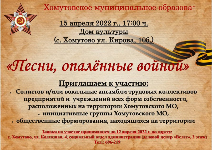 Положение о муниципальном фестивале-конкурсе инсценированной военно-патриотической песни