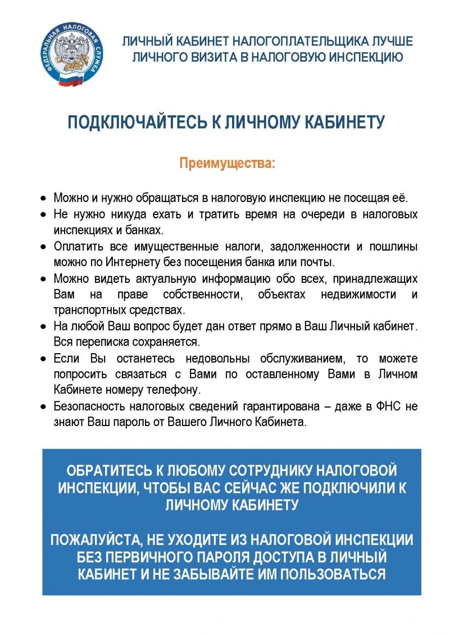 Информация о сервисе «Личный кабинет налогоплательщика для физических лиц»