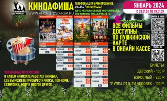 КИНОАФИША