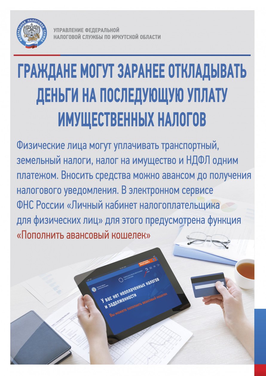 Граждане могут заранее откладывать деньги на последующую уплату имущественных налогов