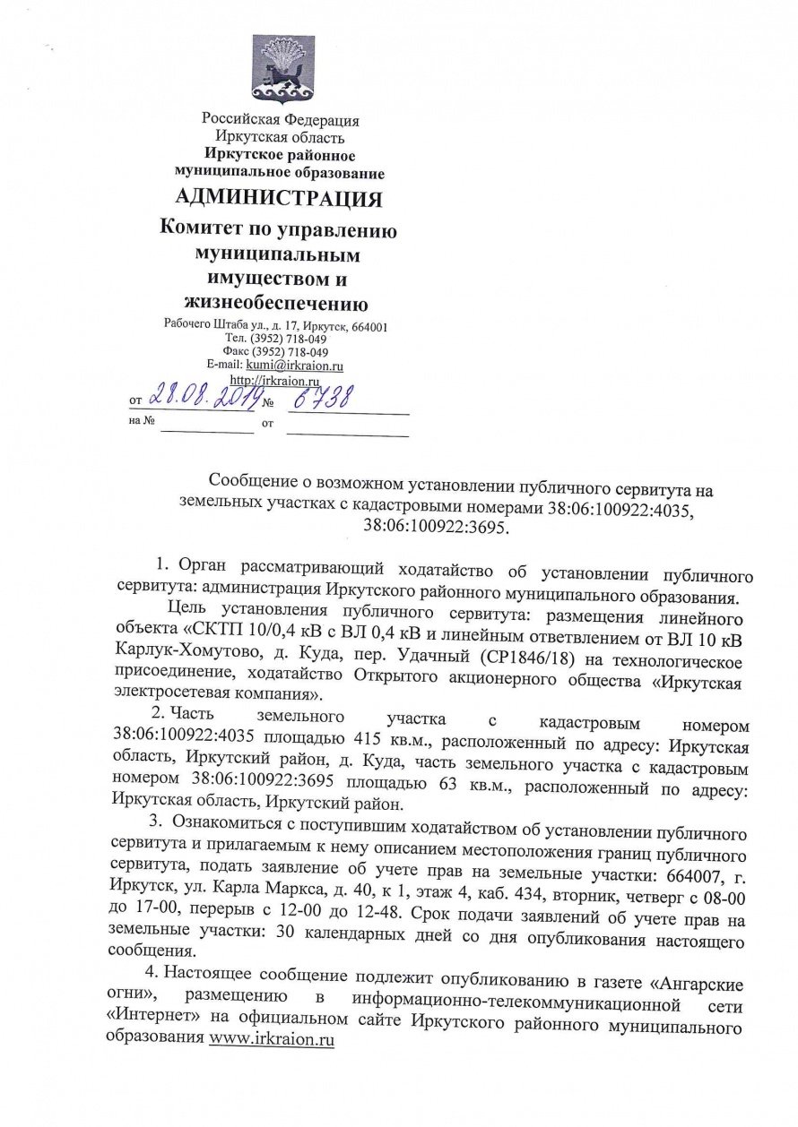 Объявление об установлении публичного сервитута