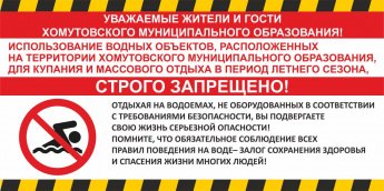 Запрет купания