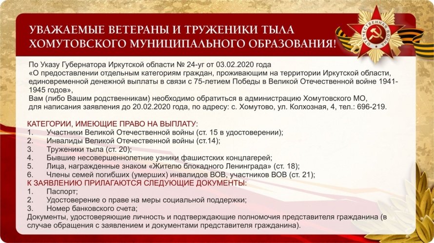 Уважаемые ветераны и труженики тыла Хомутовского муниципального образования