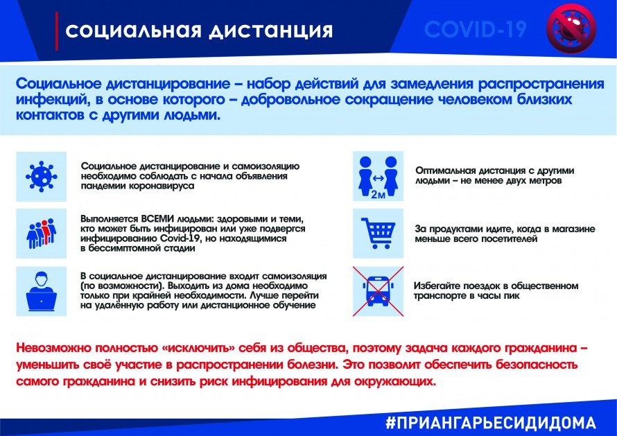 Социальная дистанция