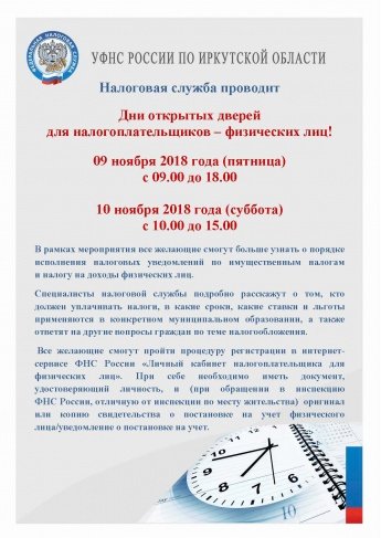 Дни открытых дверей для налогоплательщиков - Физических лиц.