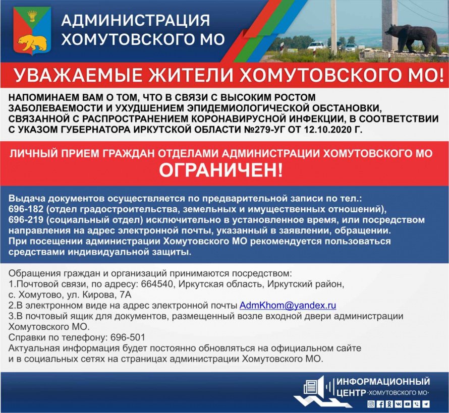 Уважаемые жители Хомутовского МО!