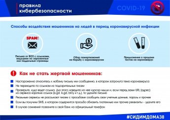 Правила кибербезопасности