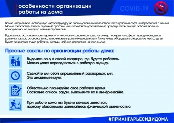 Особенности организации работы из дома