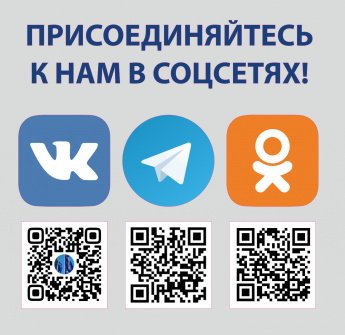 Подписывайтесь на «Иркутскэнергосбыт» в социальных сетях!  