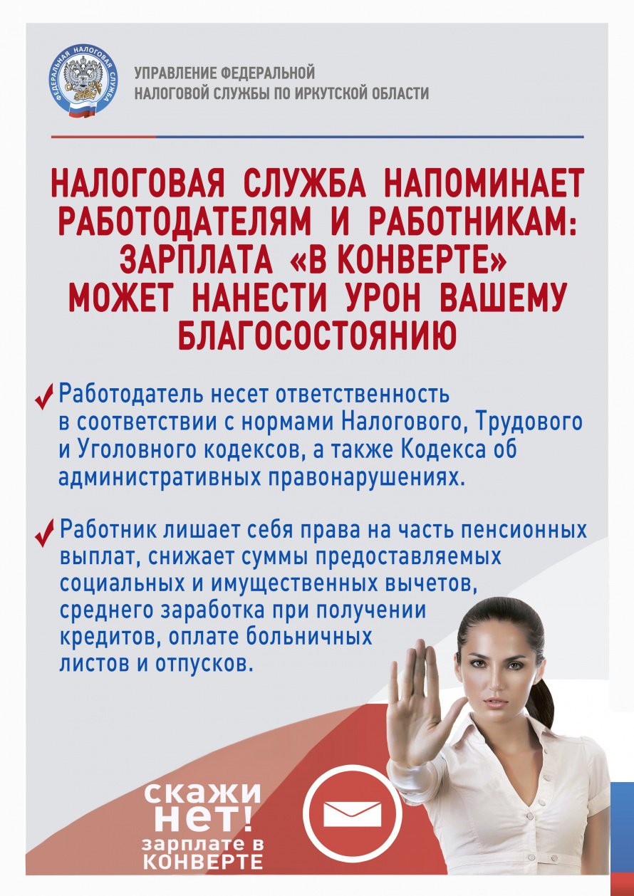 Налоговая служба напоминает работодателям и работникам
