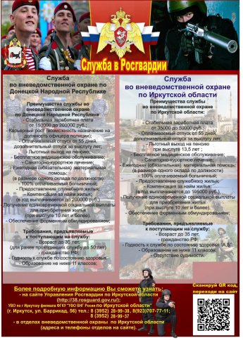 Служба в Росгвардии