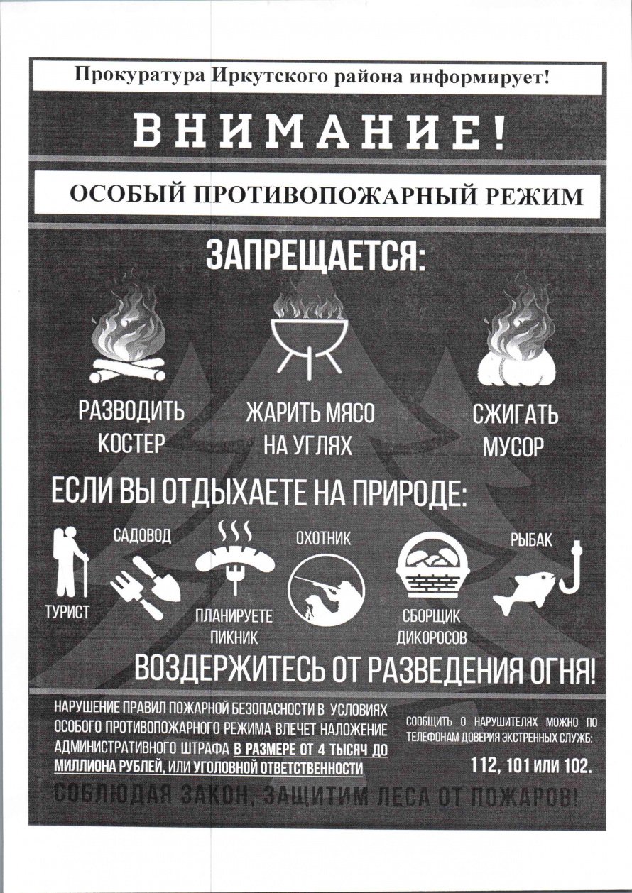 Особый противопожарный режим