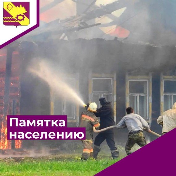 Соблюдение мер пожарной безопасности является основой Вашей безопасности и людей Вас окружающих