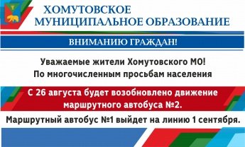 С 26 августа будет возобновлено движение маршрутного автобуса №2