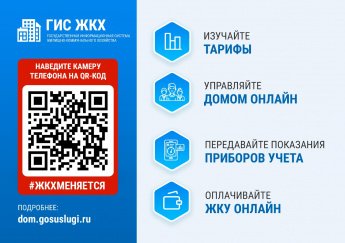 Популяризация государственной информационной системы жилищно-коммунального хозяйства  (ГИС ЖКХ) на территории Иркутской области 