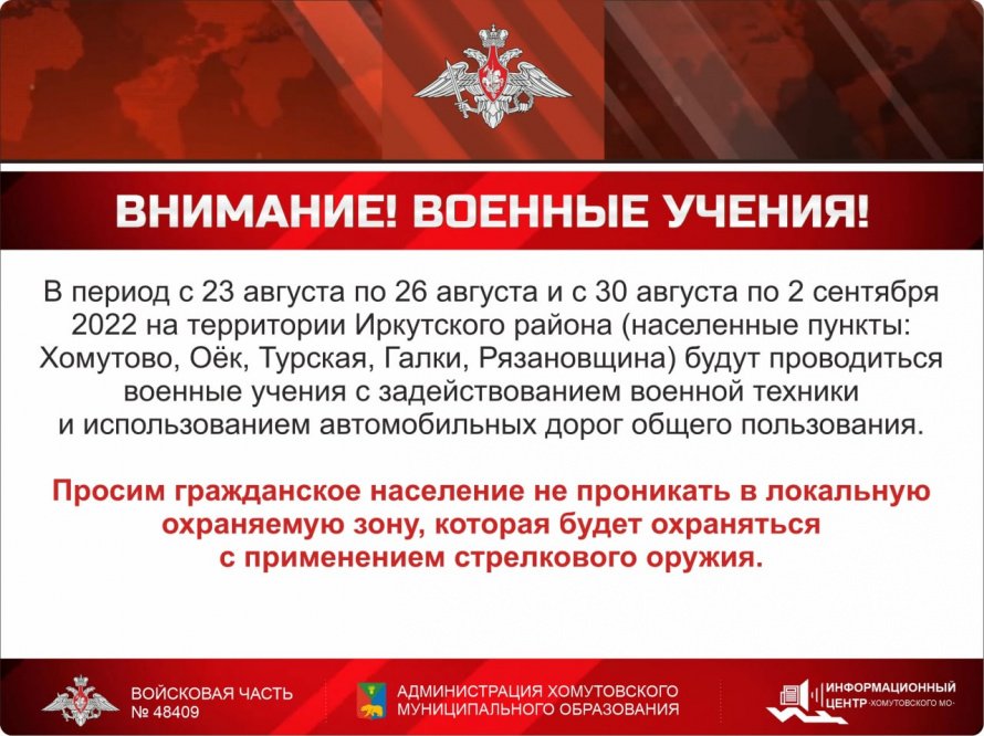 ВНИМАНИЕ ВОЕННЫЕ УЧЕНИЯ !