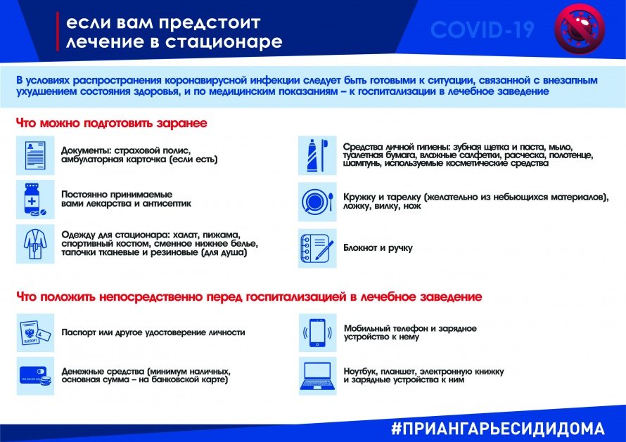 Если вам предстоит лечение в стационаре