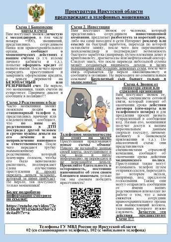 Телефонные мошенники