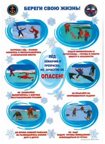ЛЕД ОПАСЕН