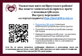 Запись на прием  к врачу на портале 
