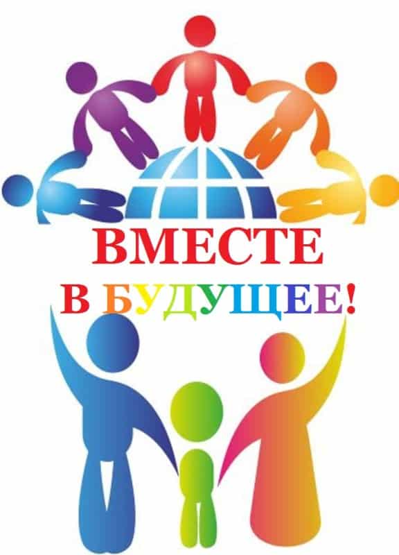 Муниципальная акция «Вместе в будущее». 