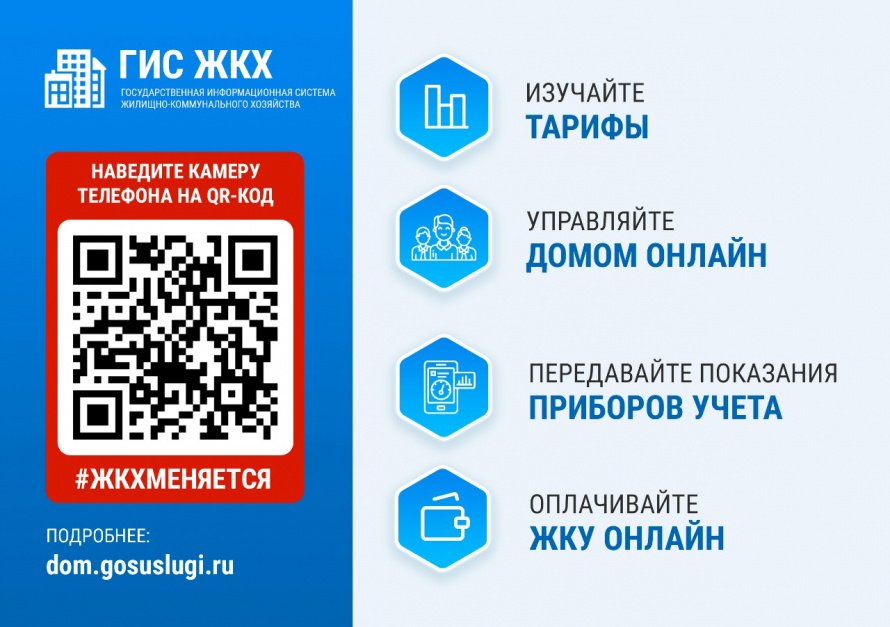 Государственная Информационная Система Жилищно-Комунального хозяйства