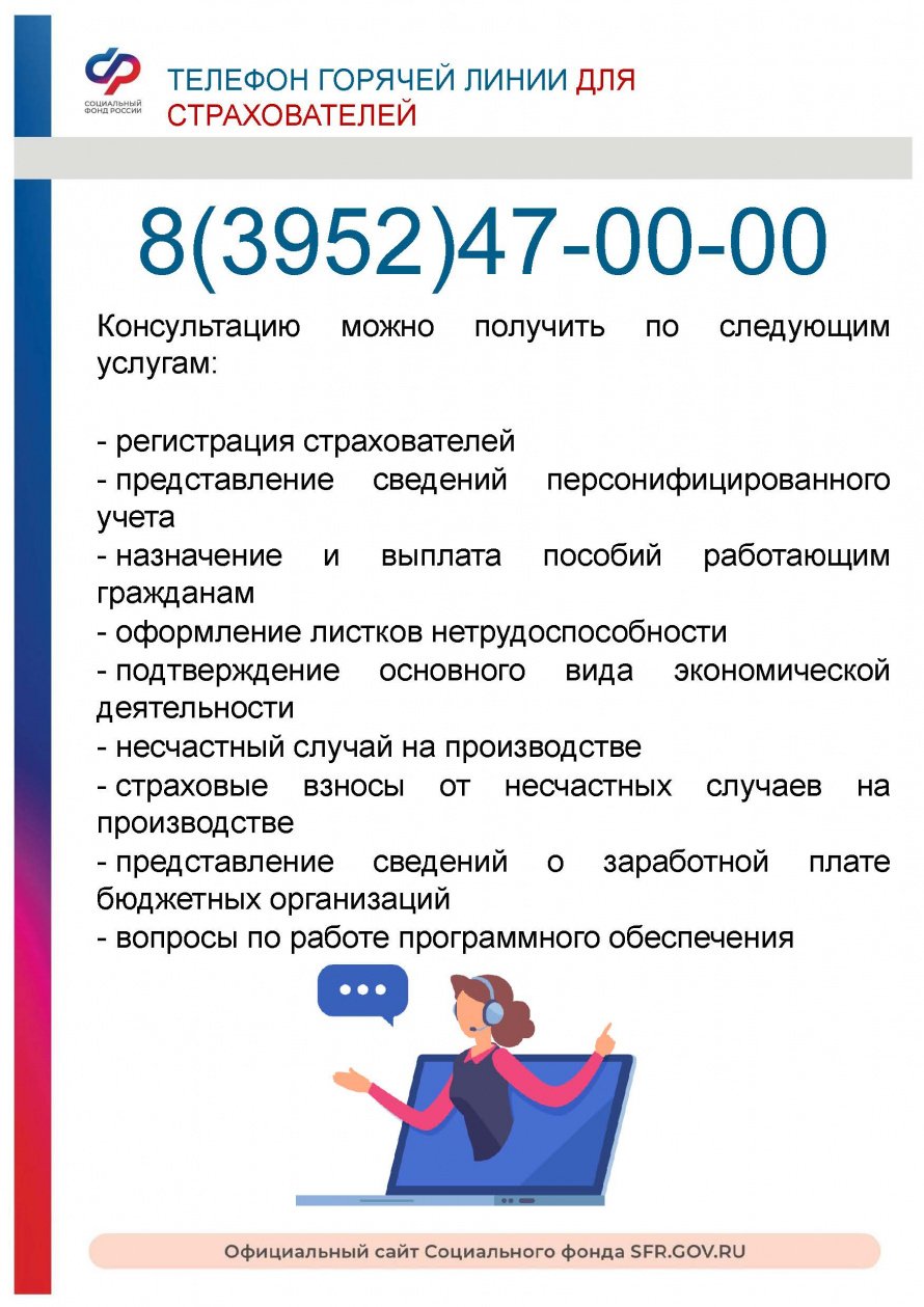 ТЕЛЕФОН ГОРЯЧЕЙ ЛИНИИ ДЛЯ СТРАХОВАТЕЛЕЙ