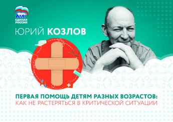 Первая помощь детям