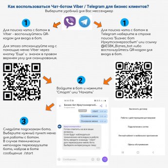 Новые Чат-боты Иркутскэнергосбыт - надежные помощники бизнес-клиентов.