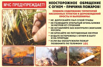 МЧС ПРЕДУПРЕЖДАЕТ
