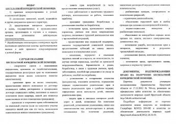 Виды бесплатной юридической помощи