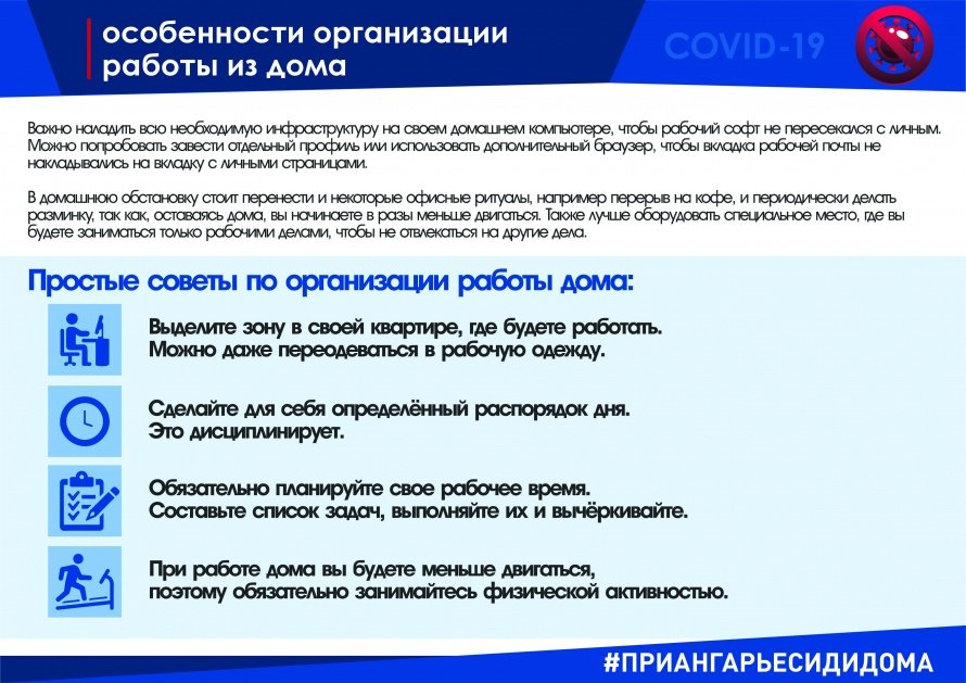 Особенности организации работы из дома