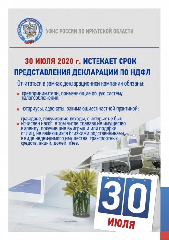 30 июля 2020 г. истекает срок представления декларации по НДФЛ