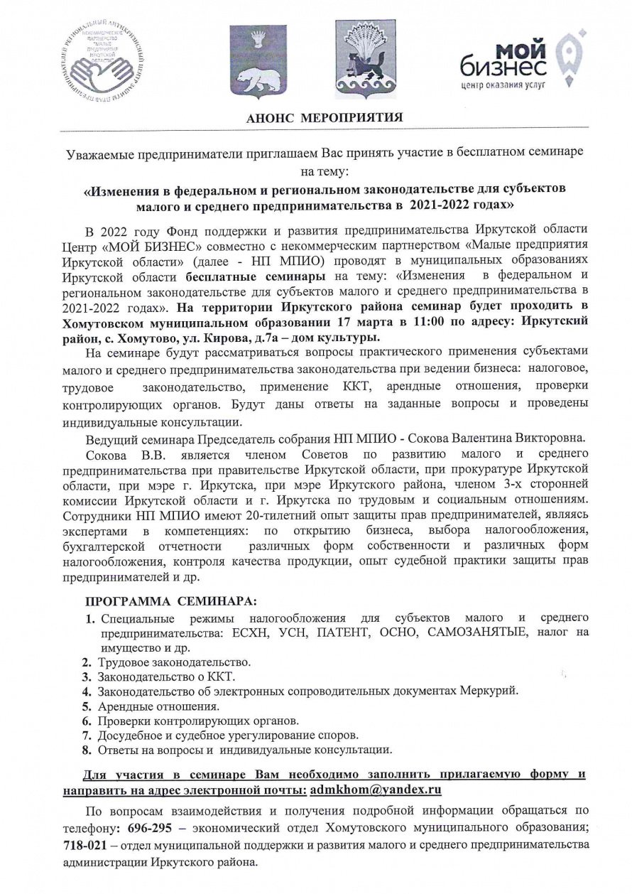 Уважаемые предприниматели!