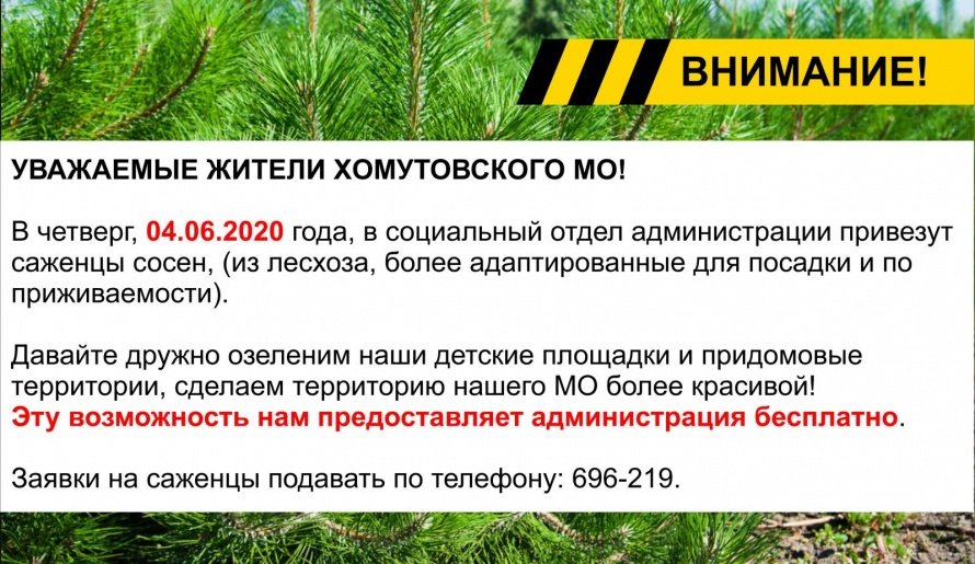 Внимание!