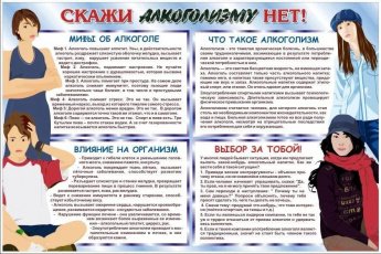 Памятка об ответственности за реализацию алкогольной продукции несовершеннолетним