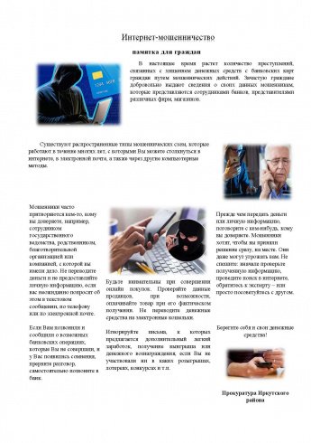 Интернет-мошенничество