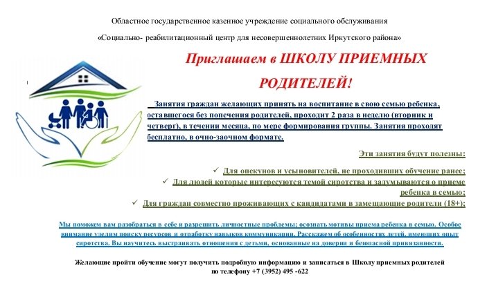 Информация о школе приемных родителей