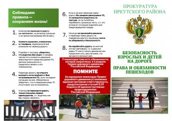 Безопастность взрослых и детей на дороге