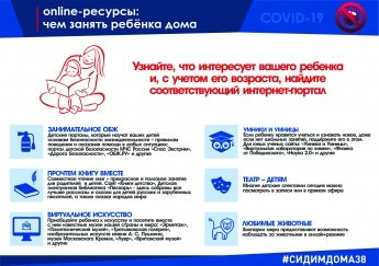 online - ресурсы: чем занять ребёнка дома