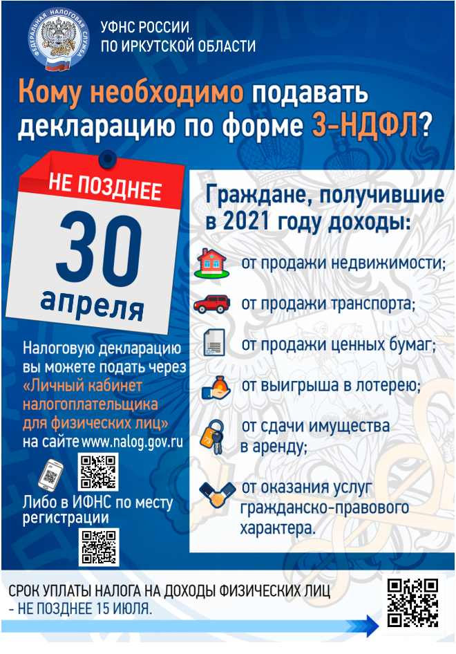срок подачи налоговой декларации