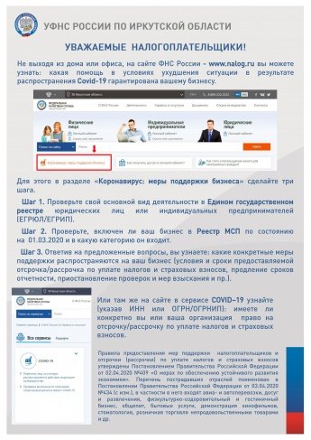 Уважаемые налогоплательщики!