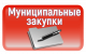 Портал закупок