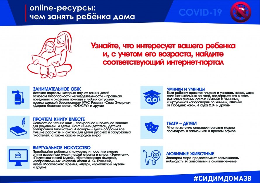 online - ресурсы: чем занять ребёнка дома