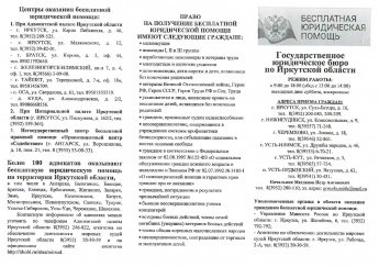 Бесплатная юридическая помощь