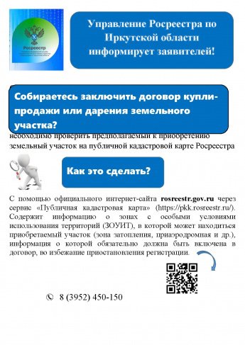 ПАМЯТКА про публичную кадастровую карту