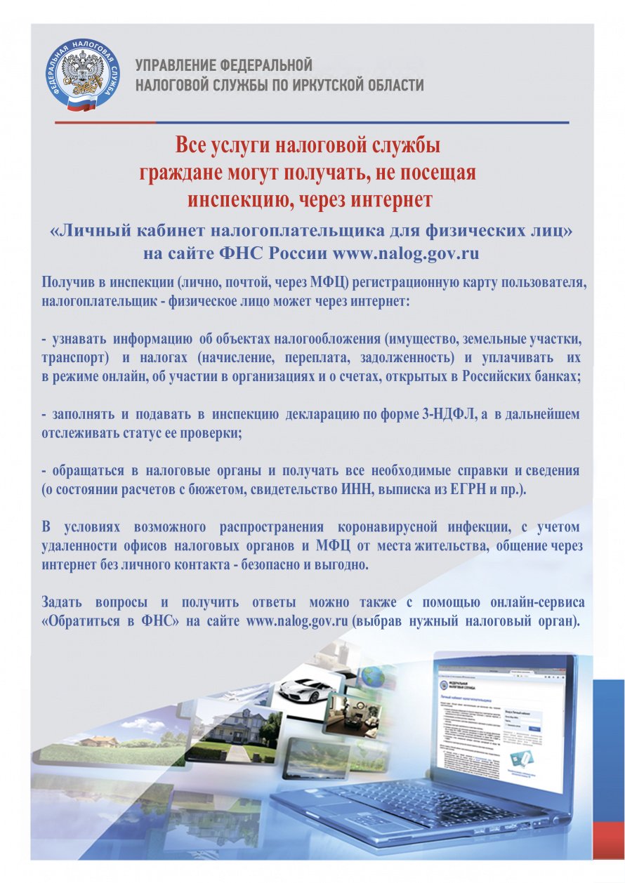 Оплата имущественных налогов, листовка о подключении к ЛК